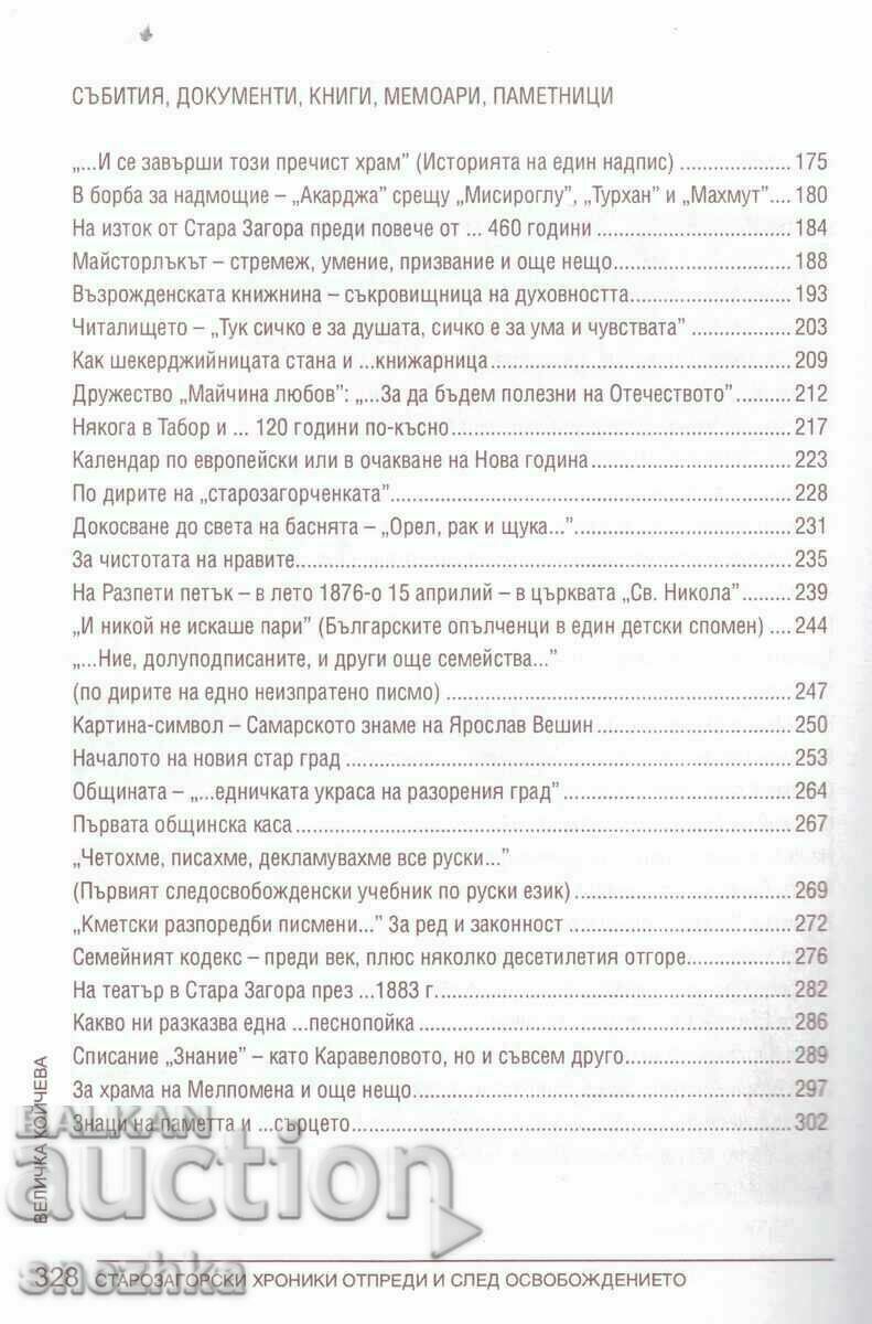 Auction Staro Zagora chronicles before and after the Liberation - book Auction Staro Zagora chronicles before and after the Liberation - book