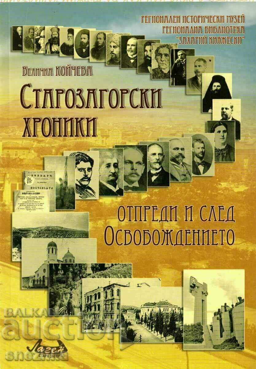 Старозагорски хроники отпреди и след Освобождението - книга