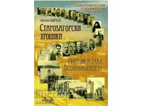 Staro Zagora chronicles before and after the Liberation - book