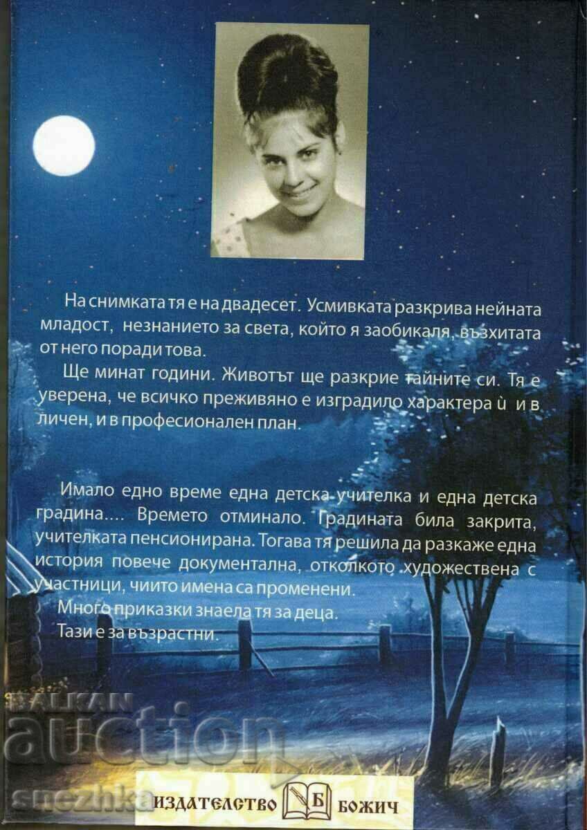 Разказана обич - книга с цена € 6.14 | 12.01 лв.