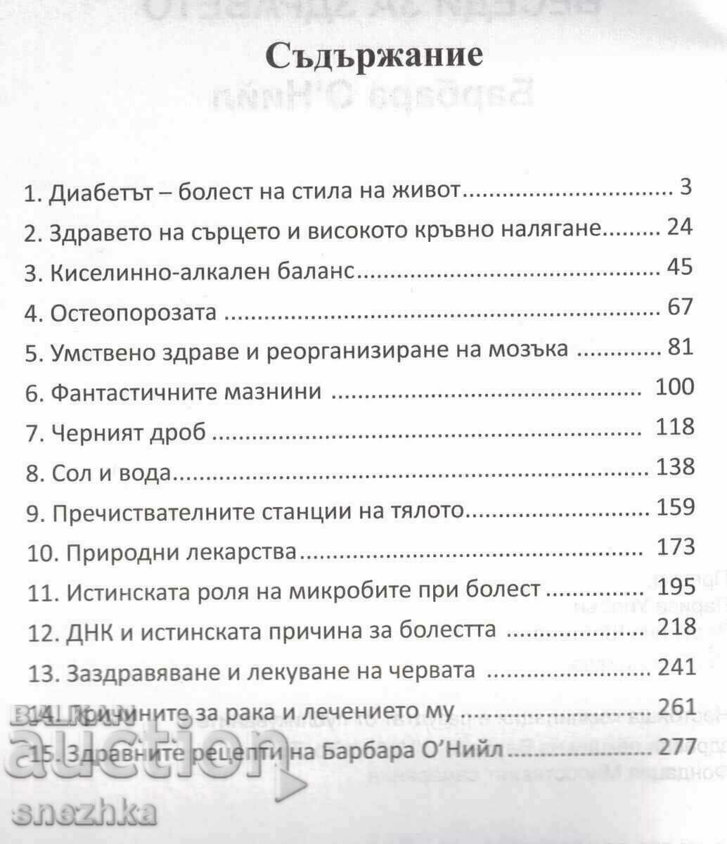 Health talks - book with price € 5.11 | 9.99 BGN