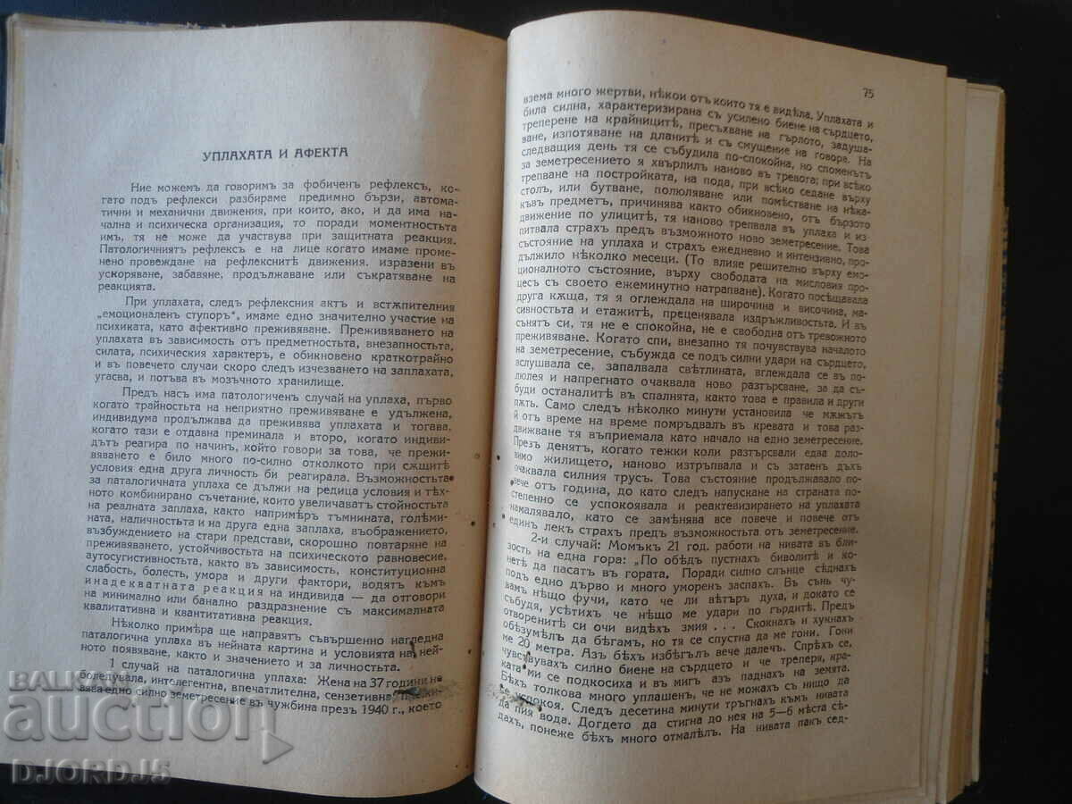FEAR, a psychological and clinical study with price 30.00 BGN | € 15.34 FEAR, a psychological and clinical study with price 30.00 BGN | € 15.34