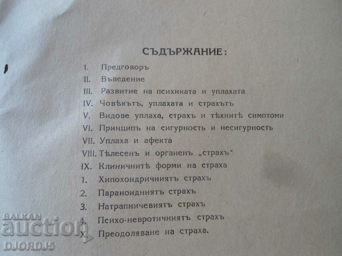 Auction FEAR, a psychological and clinical study Auction FEAR, a psychological and clinical study