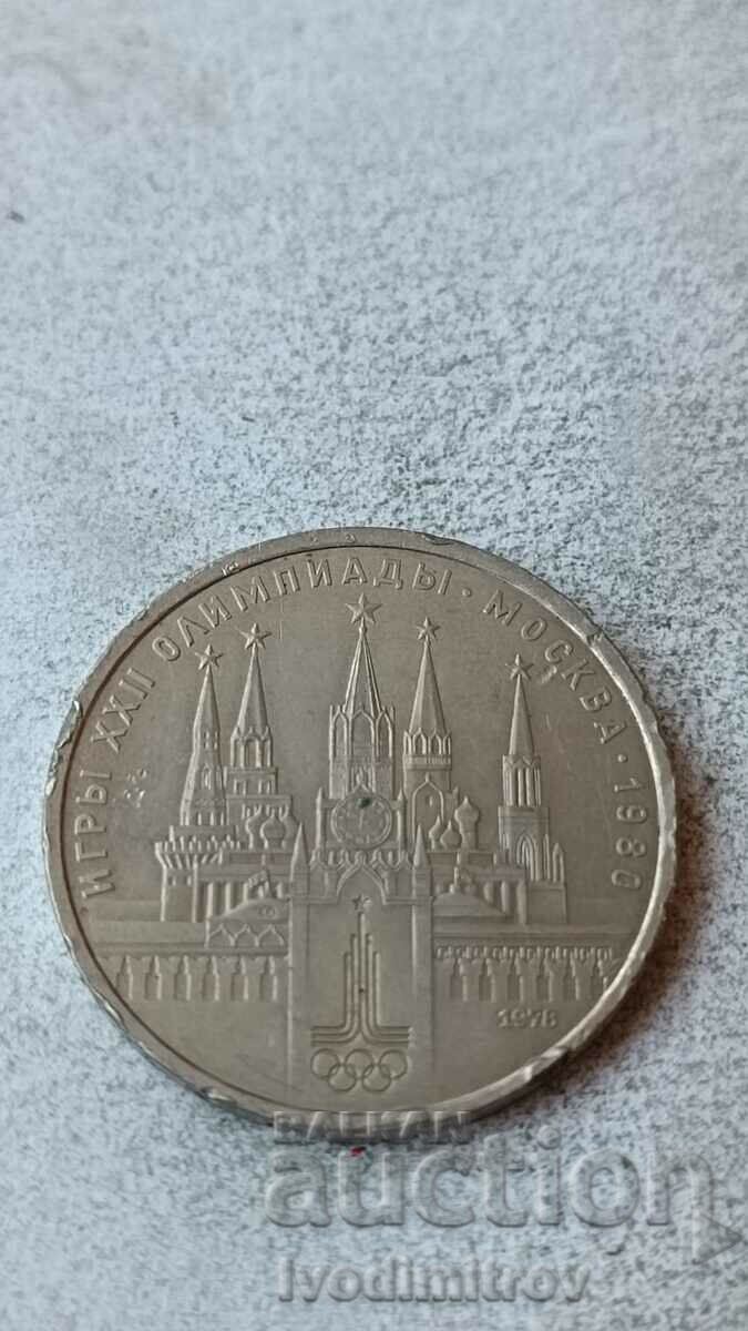 USSR 1 ruble 1978 XXII Olympics, Moscow 1980 - Kremlin with price 2.35 BGN | € 1.20 USSR 1 ruble 1978 XXII Olympics, Moscow 1980 - Kremlin with price 2.35 BGN | € 1.20