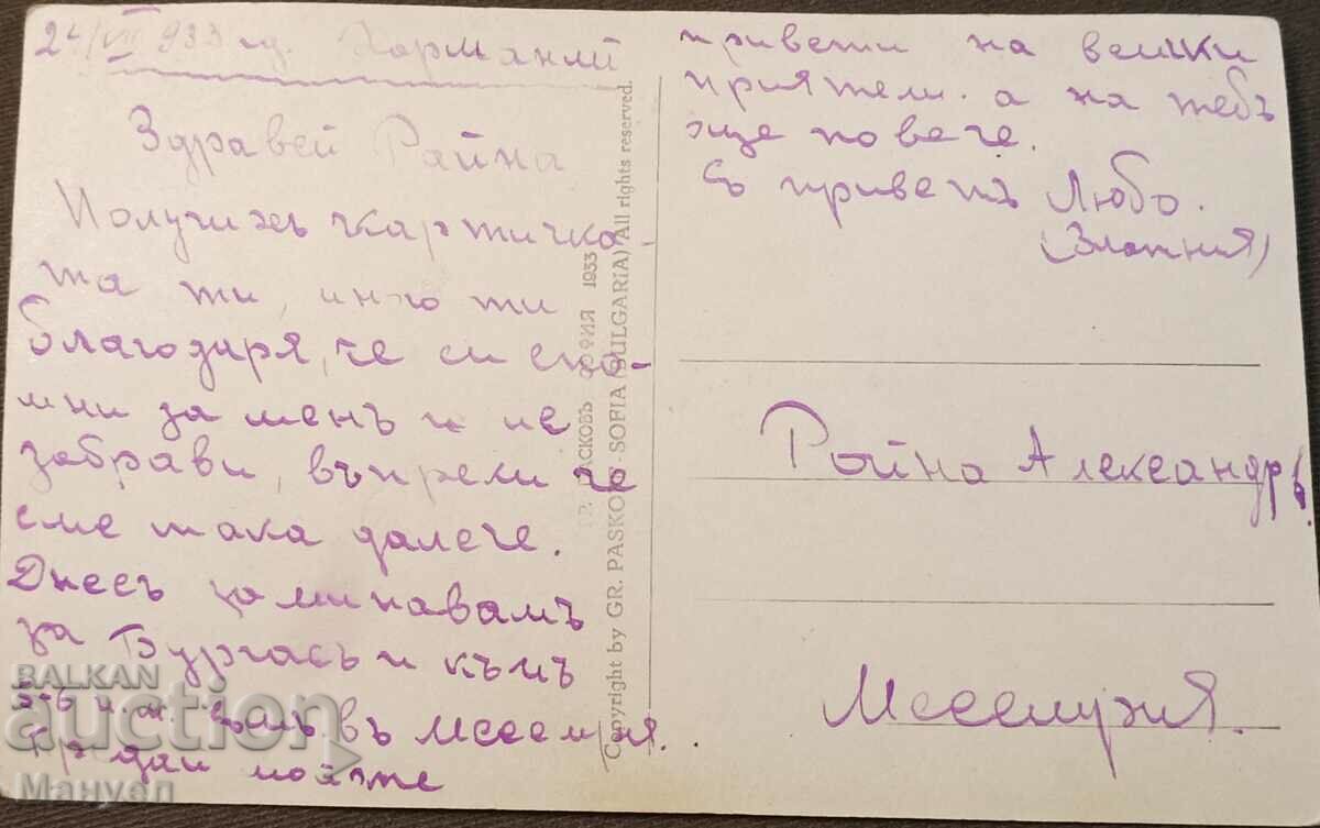 Old photo, card" Harmanli. with price 19.90 BGN | € 10.17 Old photo, card" Harmanli. with price 19.90 BGN | € 10.17