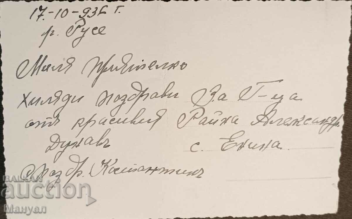 Old photo, "Rousse" card. with price 14.90 BGN | € 7.62 Old photo, "Rousse" card. with price 14.90 BGN | € 7.62