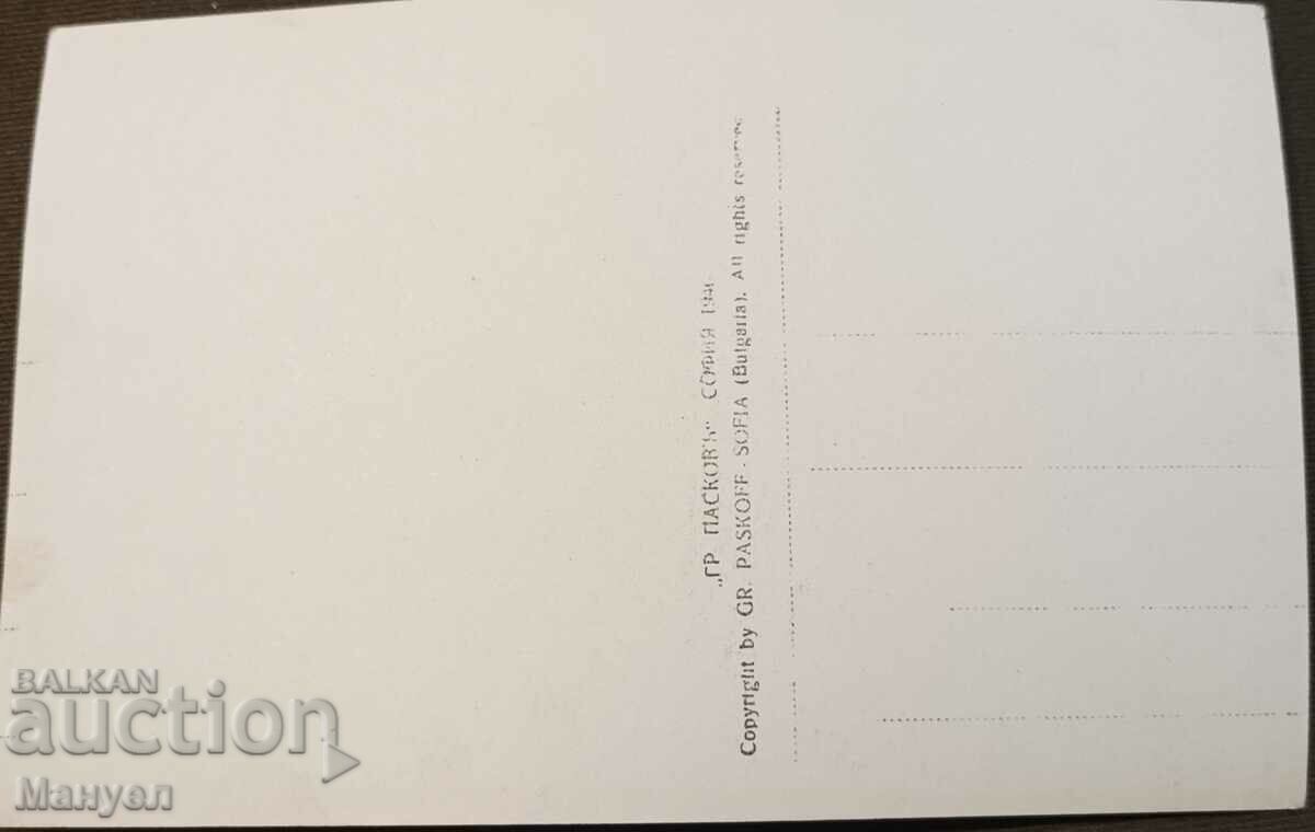 Old photo, "Sofia" card. with price 14.90 BGN | € 7.62 Old photo, "Sofia" card. with price 14.90 BGN | € 7.62