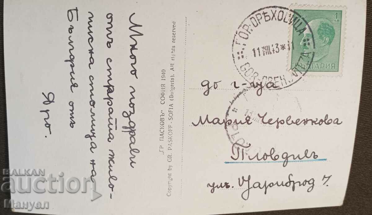 Old photo, "V. Tarnovo" card. with price 14.90 BGN | € 7.62 Old photo, "V. Tarnovo" card. with price 14.90 BGN | € 7.62