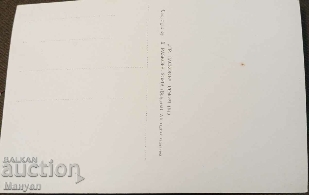 Old photo, "Sofia" card. with price 14.90 BGN | € 7.62 Old photo, "Sofia" card. with price 14.90 BGN | € 7.62