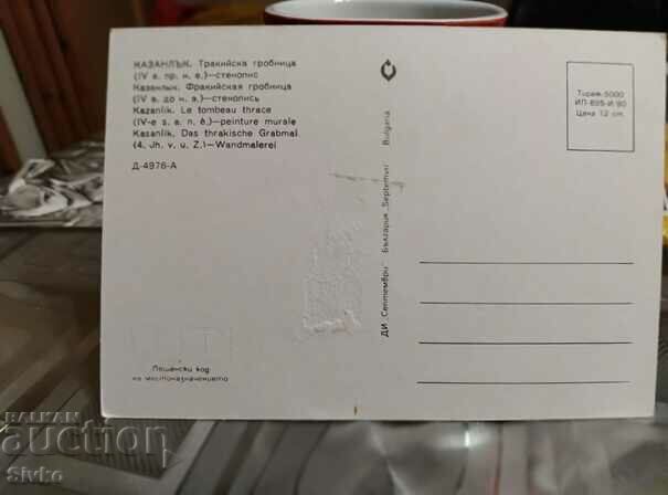Card Kazanlak Thracian tomb with price 0.49 BGN | € 0.25 Card Kazanlak Thracian tomb with price 0.49 BGN | € 0.25