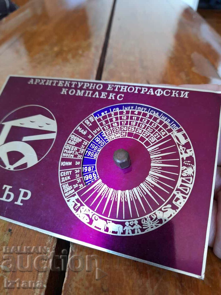 Auction Old souvenir, calendar Ethnographic complex Etar Auction Old souvenir, calendar Ethnographic complex Etar