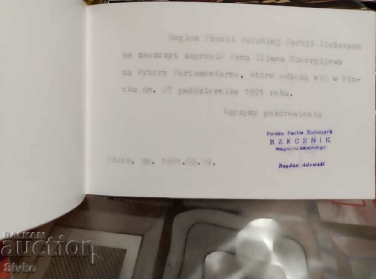 Invitation 1 with price 0.49 BGN | € 0.25 Invitation 1 with price 0.49 BGN | € 0.25