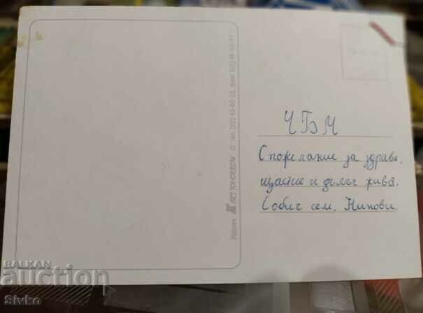 Postcard 1 with price 0.49 BGN | € 0.25 Postcard 1 with price 0.49 BGN | € 0.25