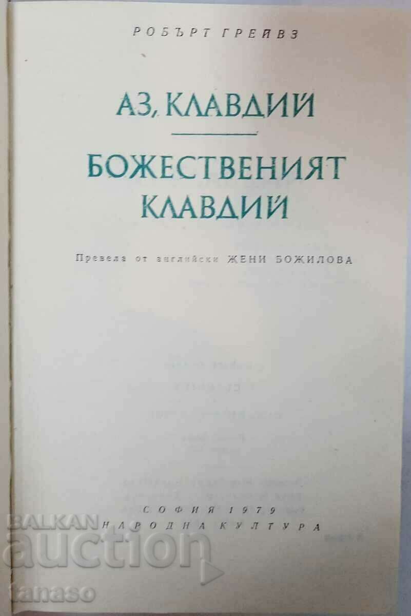 Claudius Robert Graves (14.6) with price 10.00 BGN | € 5.11 Claudius Robert Graves (14.6) with price 10.00 BGN | € 5.11