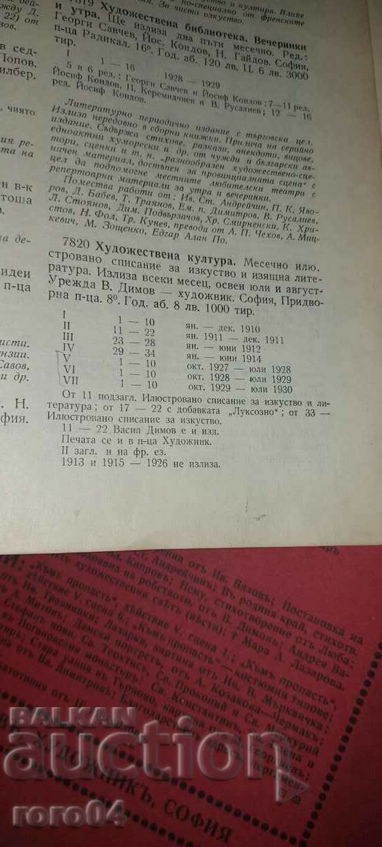 CULTURA ARTEI - Anul EMISIUNEA 1/10 - 1910 - 6