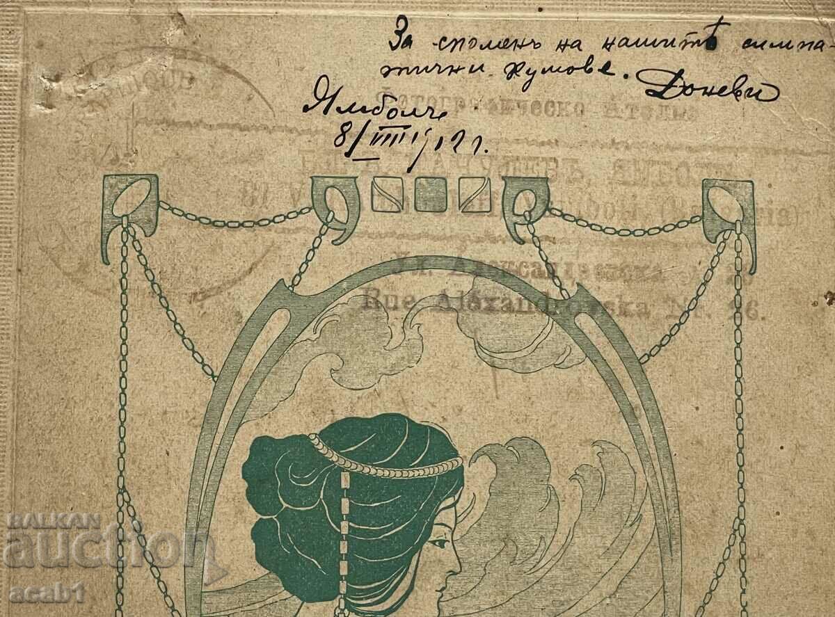 Auction Photography Yambol 1912 Auction Photography Yambol 1912