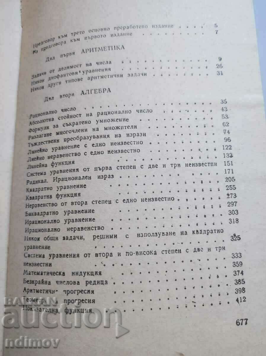 Math Problem Solving Guide with price 4.00 BGN | € 2.05 Math Problem Solving Guide with price 4.00 BGN | € 2.05