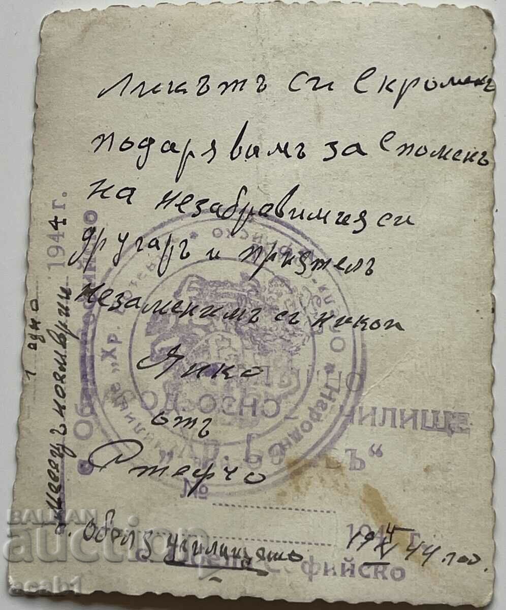 Village Obelya community center H. Botev soldier with price 9.99 BGN | € 5.11