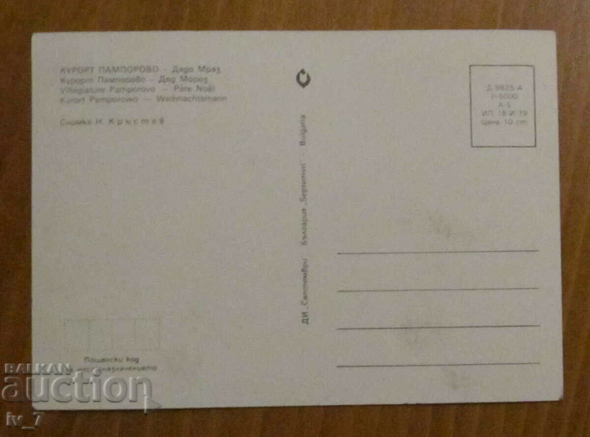 CARD, PAMPER with price 0.50 BGN | € 0.26 CARD, PAMPER with price 0.50 BGN | € 0.26