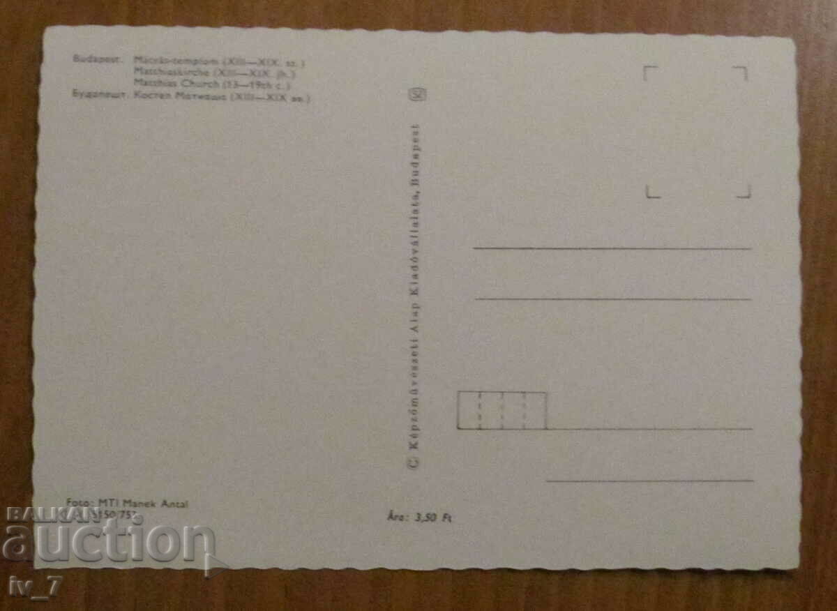 KARTYČKA, Hungary - BUDAPEST with price 0.50 BGN | € 0.26 KARTYČKA, Hungary - BUDAPEST with price 0.50 BGN | € 0.26