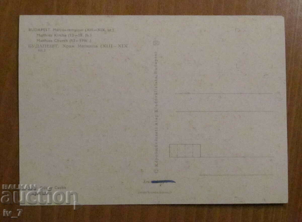 KARTYČKA, Hungary - BUDAPEST with price 0.50 BGN | € 0.26 KARTYČKA, Hungary - BUDAPEST with price 0.50 BGN | € 0.26
