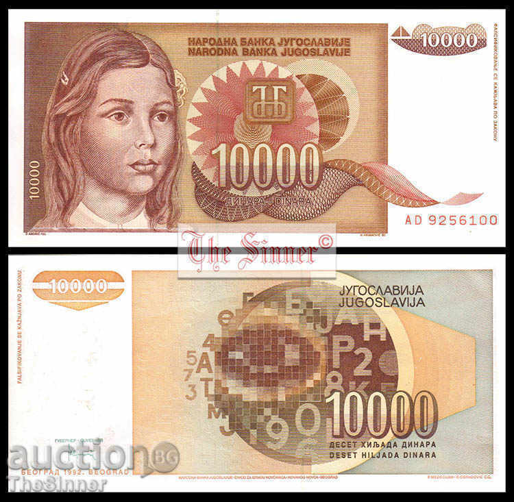 IUGOSLAVIA 10000 DinaraIUGOSLAVIA 10000 Dinara, P116,1992 UNC