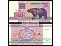 БЕЛАРУС 50 Рубли BELARUS 50 Rubles, P7, 1992 UNC