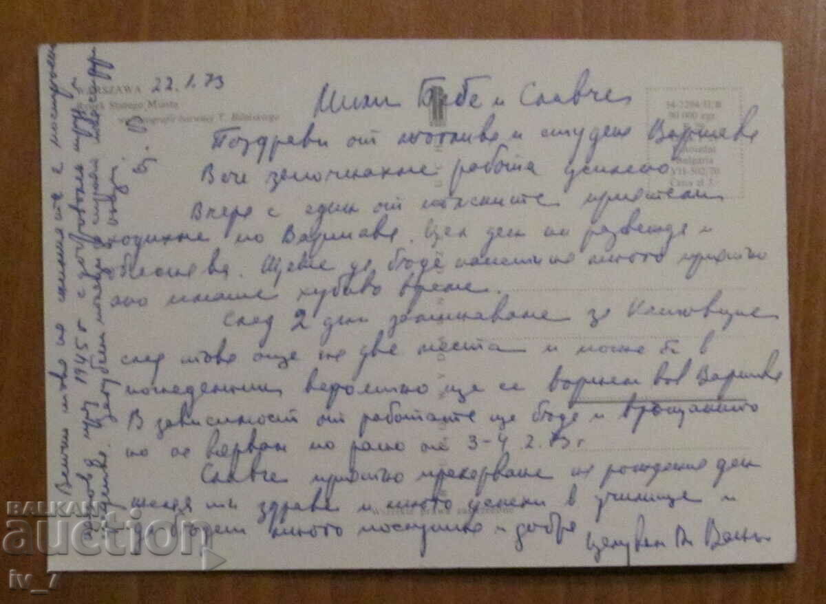 КАРТИЧКА, Полша- ВАРШАВА с цена 0.50 лв. | € 0.26 КАРТИЧКА, Полша- ВАРШАВА с цена 0.50 лв. | € 0.26