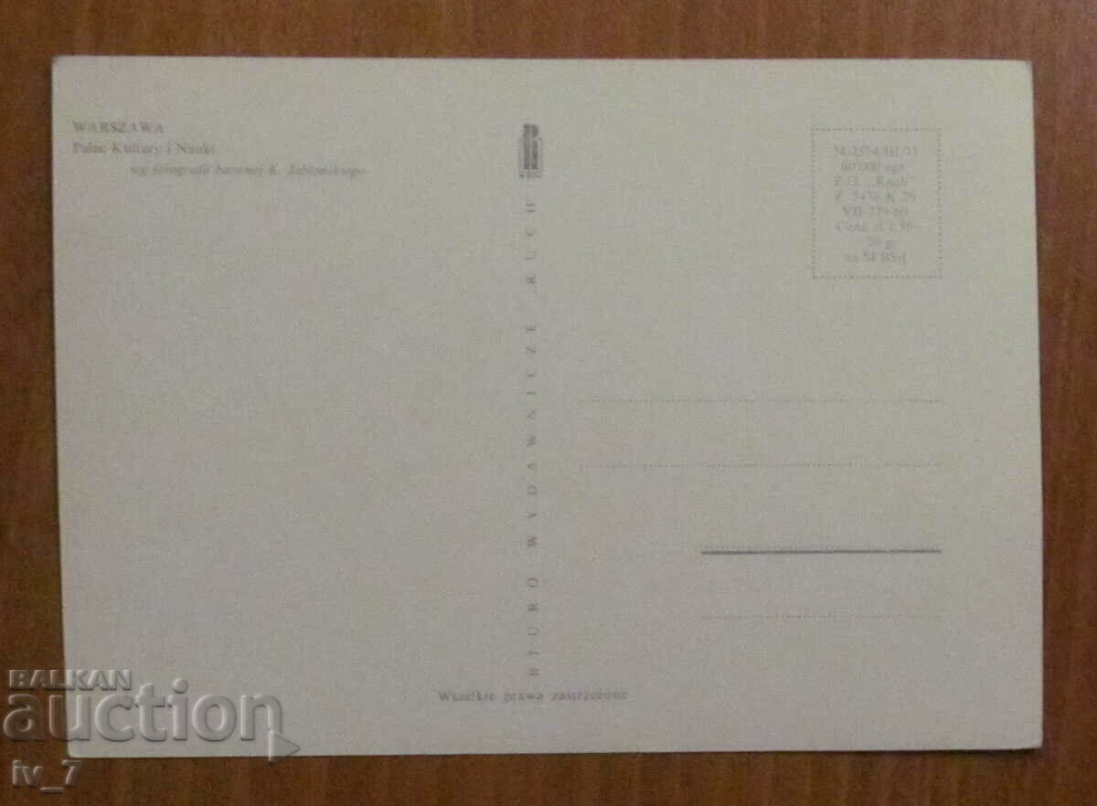 KARTICKA, Poland - WARSAW with price 0.50 BGN | € 0.26 KARTICKA, Poland - WARSAW with price 0.50 BGN | € 0.26