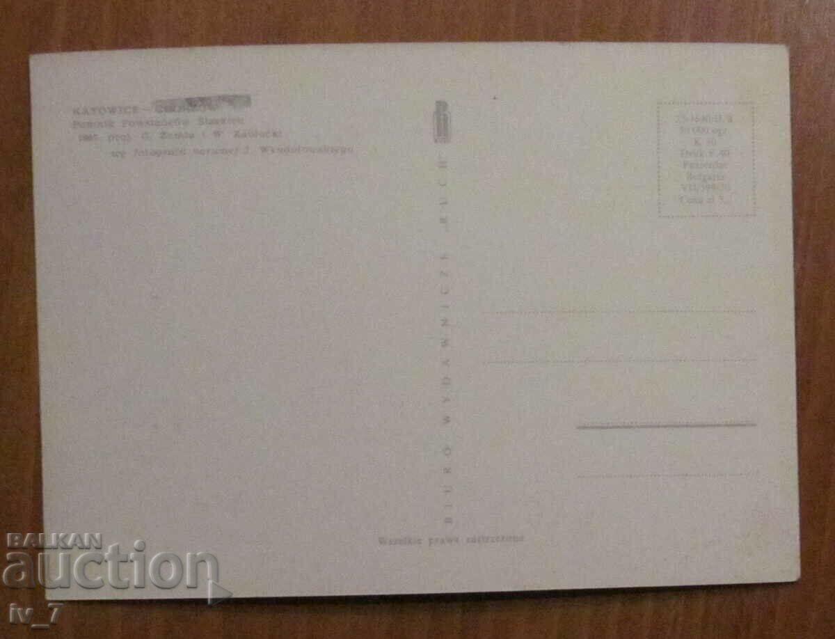 KARTYCHKA, Poland - KATOWICE with price 0.50 BGN | € 0.26 KARTYCHKA, Poland - KATOWICE with price 0.50 BGN | € 0.26