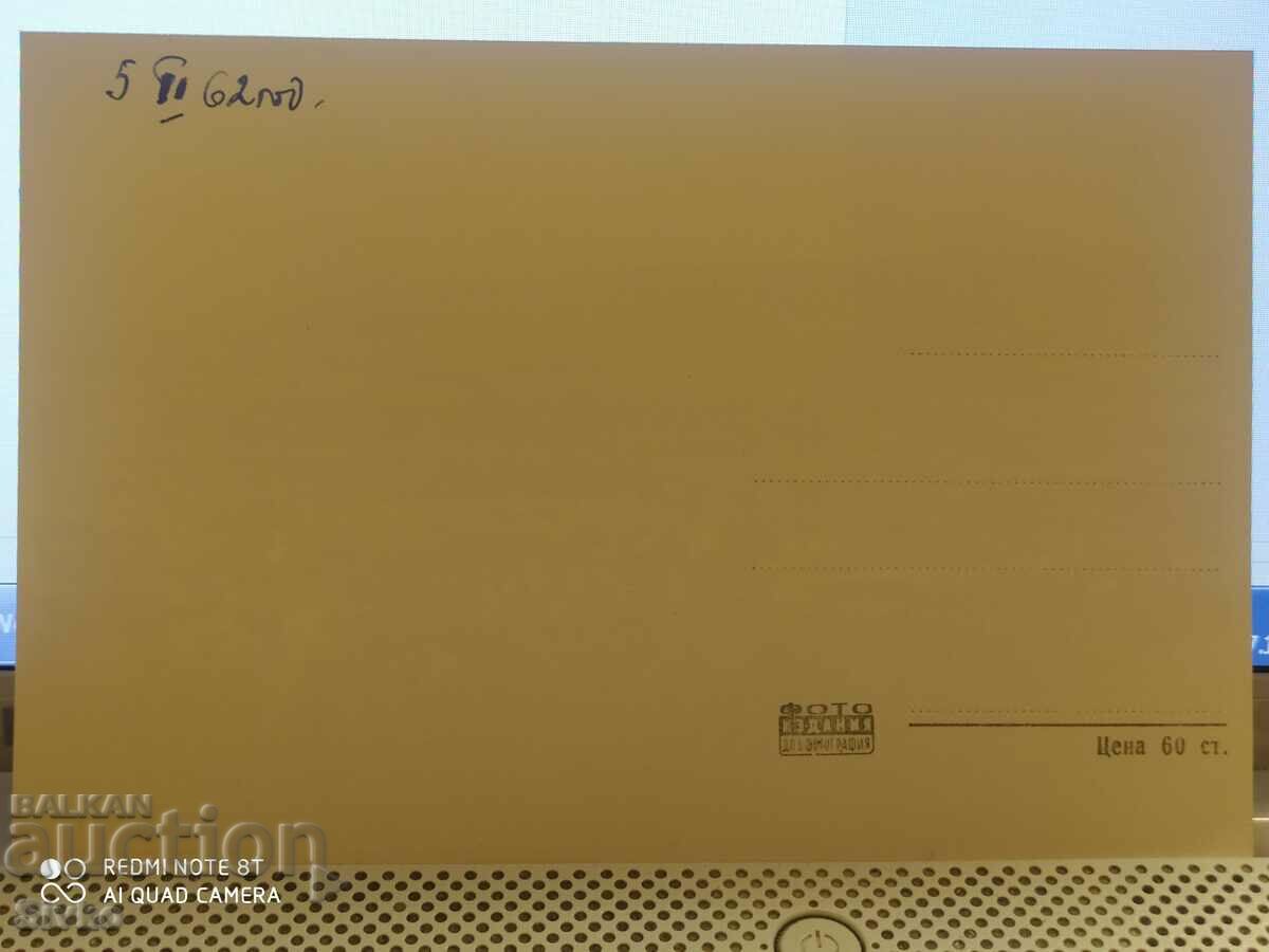 Photo postcard Petrich - General view 1962 with price 4.99 BGN | € 2.55 Photo postcard Petrich - General view 1962 with price 4.99 BGN | € 2.55