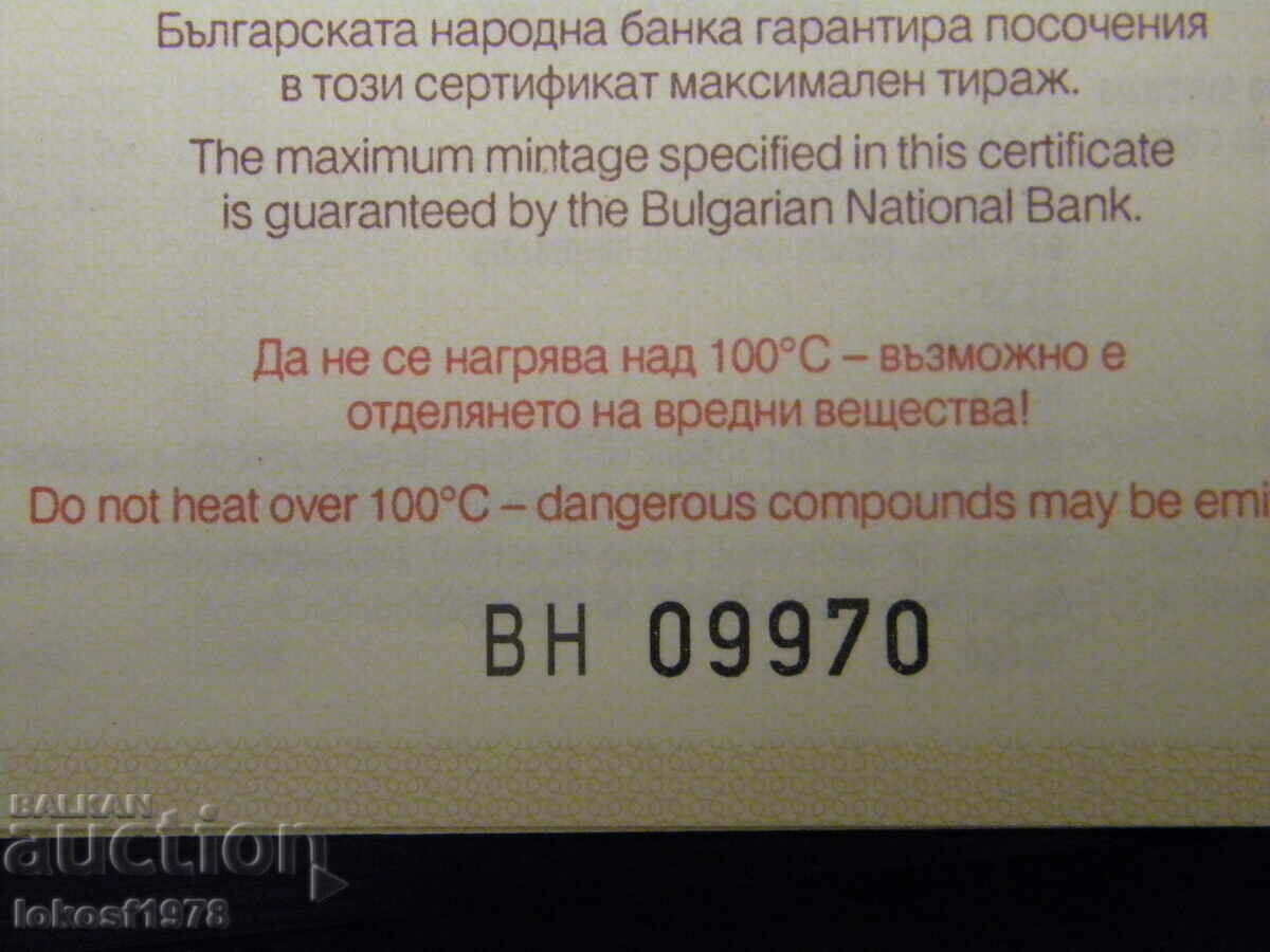 2006 BGN 5 The taste of the sun. Certificate - 5