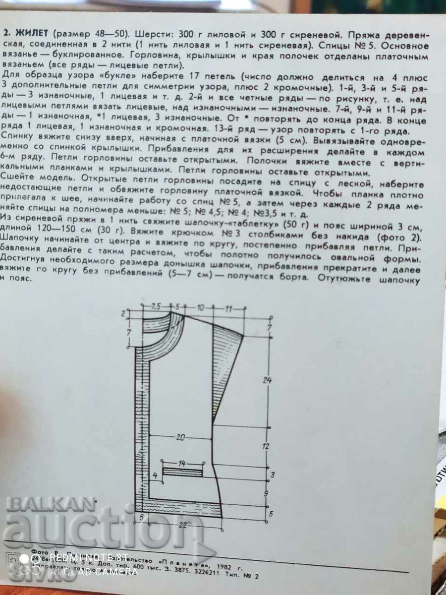 Photo model garment with cut 1 with price 0.99 BGN | € 0.51