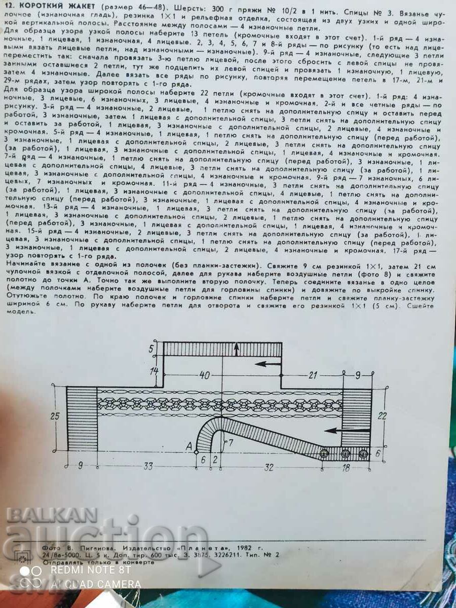 Photo model garment with cut 2 with price 0.99 BGN | € 0.51 Photo model garment with cut 2 with price 0.99 BGN | € 0.51