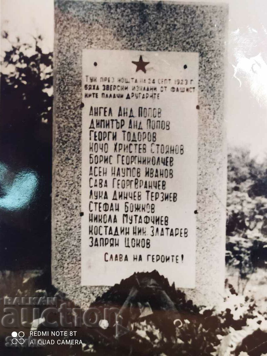 Снимка паметник на загинали антифашисти