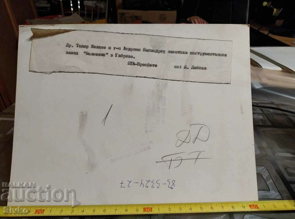 Photo BTA Todor Zhivkov and Andreas Papandreou with price 2.99 BGN | € 1.53 Photo BTA Todor Zhivkov and Andreas Papandreou with price 2.99 BGN | € 1.53