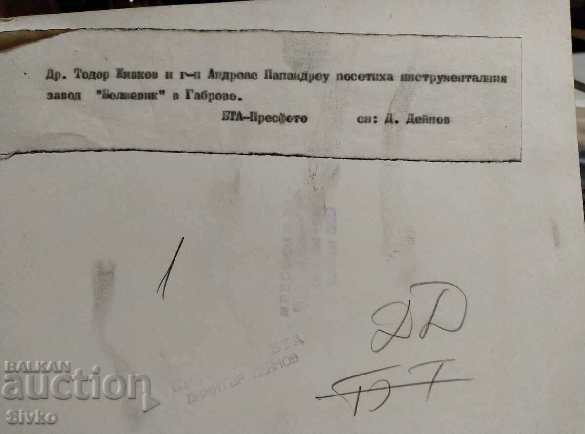 Auction Photo BTA Todor Zhivkov and Andreas Papandreou Auction Photo BTA Todor Zhivkov and Andreas Papandreou