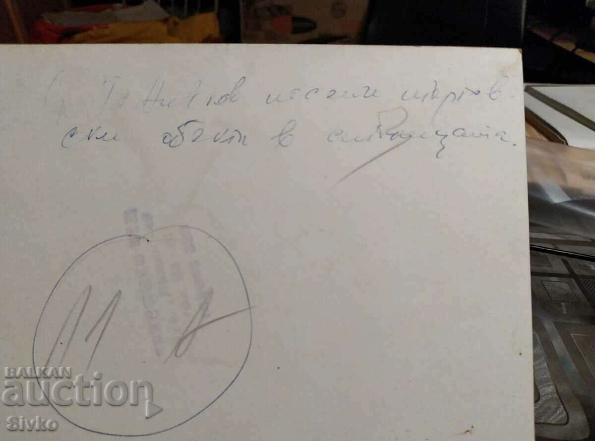 Auction Photo BTA Todor Zhivkov on a visit Auction Photo BTA Todor Zhivkov on a visit