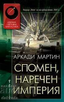 "A Memory Called Empire" by Arkady Martine, new, unread
