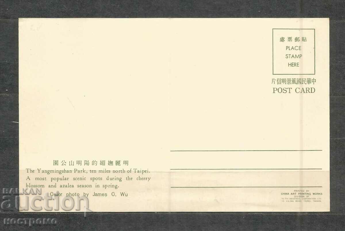 Old Post card CHINA - TAIWAN - Formosa - A 937 with price 1.00 BGN | € 0.51