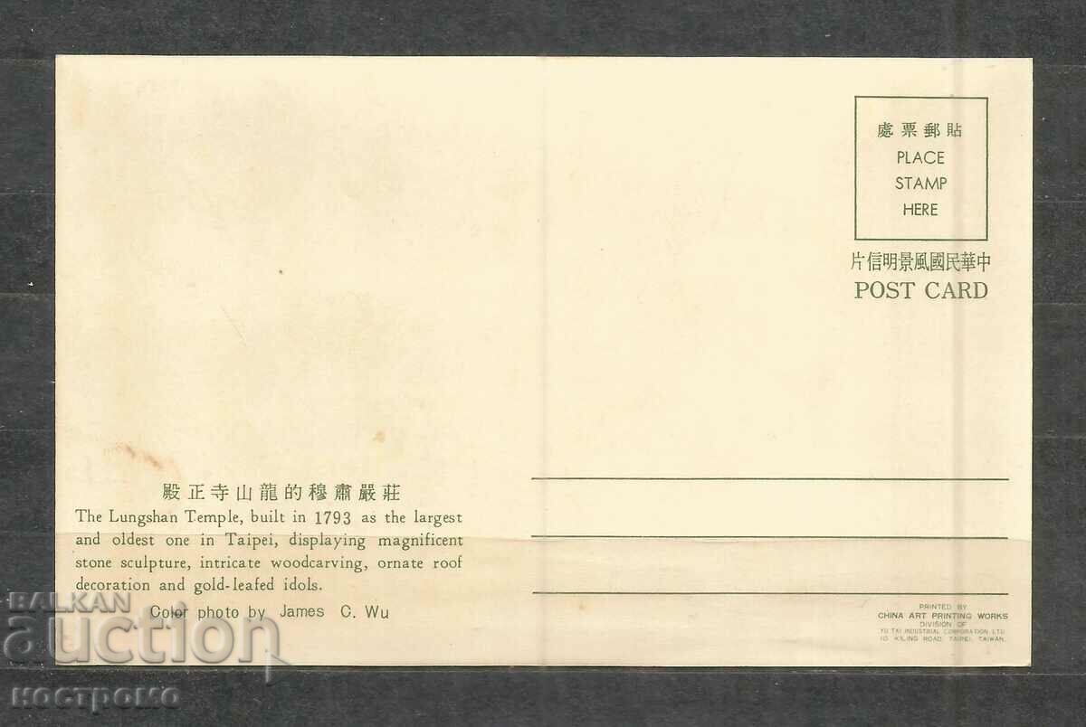 Old Post card CHINA - TAIWAN - Formosa - A 939 with price 1.00 BGN | € 0.51 Old Post card CHINA - TAIWAN - Formosa - A 939 with price 1.00 BGN | € 0.51