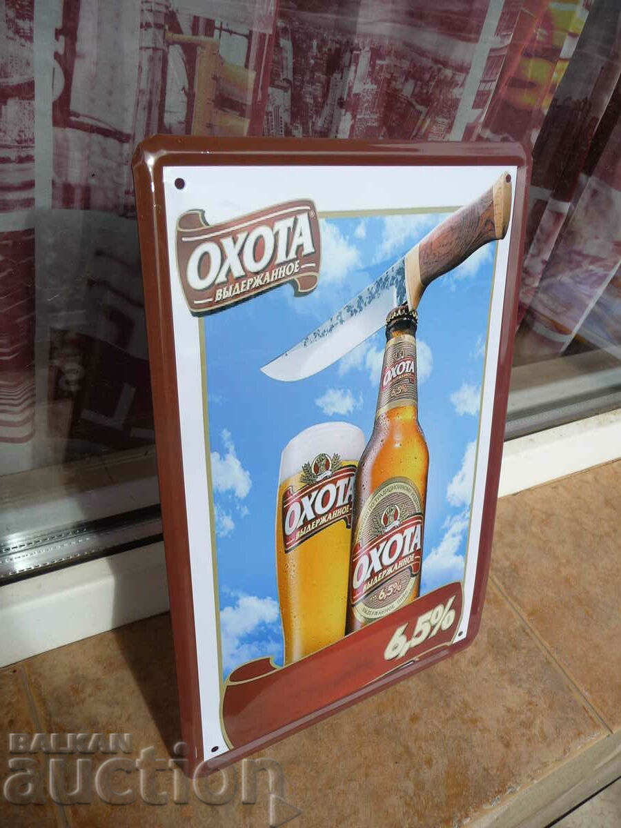 Metal plate beer hunting hunting knife hunting Russia USSR cup with price 16.00 BGN | € 8.18 Metal plate beer hunting hunting knife hunting Russia USSR cup with price 16.00 BGN | € 8.18