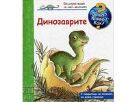 Енциклопедия за най-малките: Динозаврите