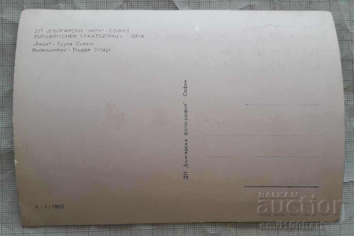 Auction DP Bulgarian Circus Sofia Bari Troupe Silagi Auction DP Bulgarian Circus Sofia Bari Troupe Silagi