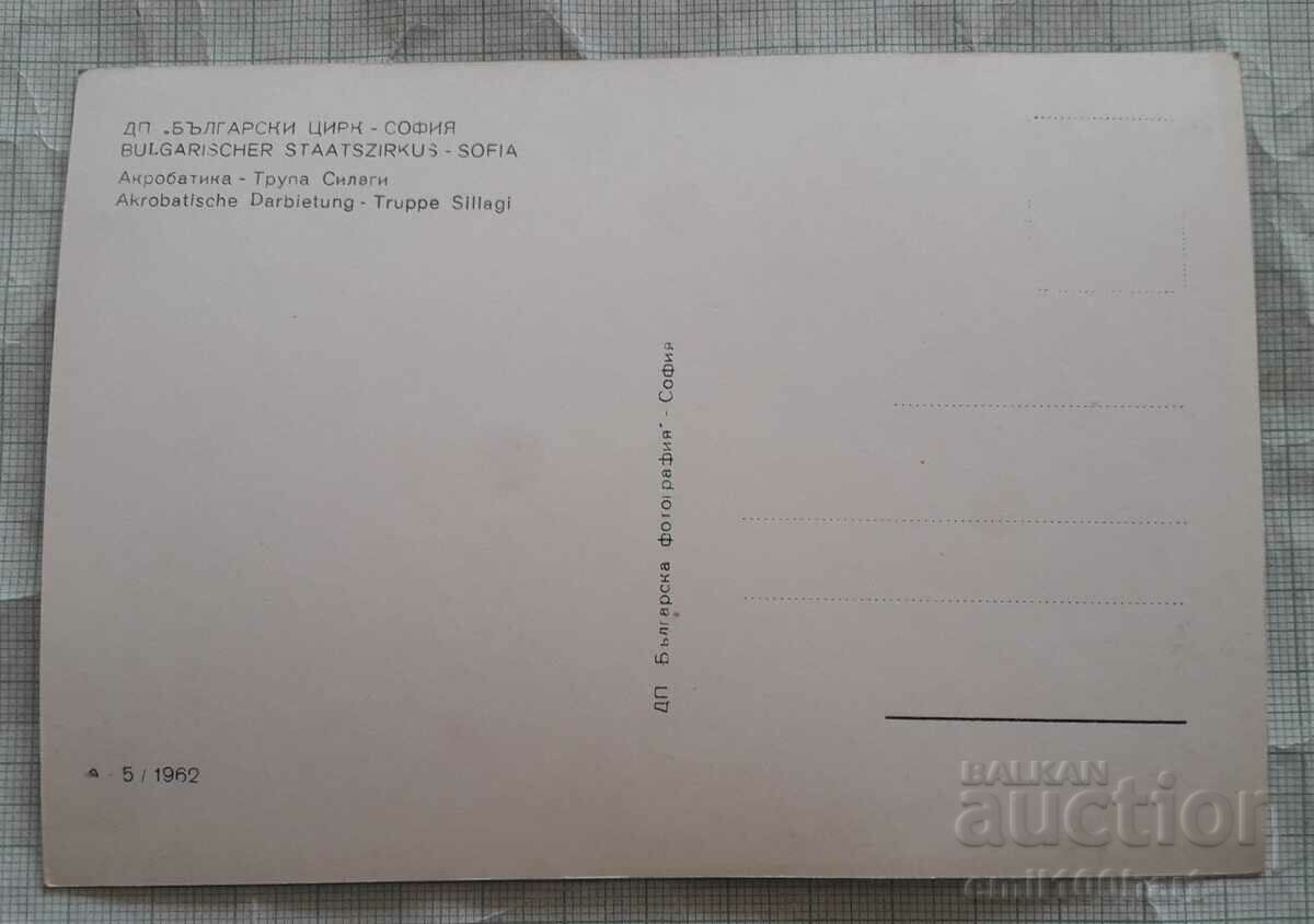 Auction DP Bulgarian Circus Sofia Acrobatics Troupe Silagi Auction DP Bulgarian Circus Sofia Acrobatics Troupe Silagi