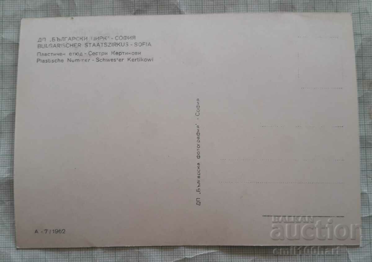 Auction DP Bulgarian Circus Sofia Plastic sketch Kertikovi sisters Auction DP Bulgarian Circus Sofia Plastic sketch Kertikovi sisters