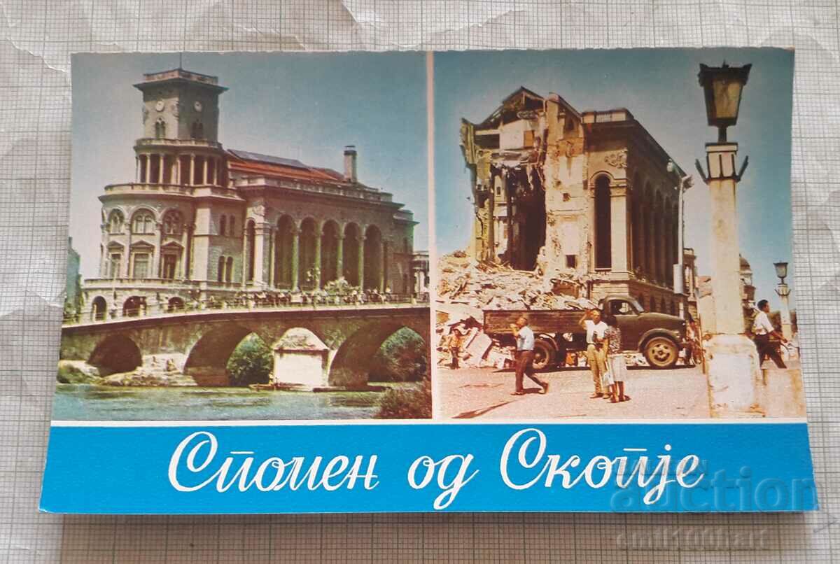 Картичка - Спомен от Скопие Дом JHA Югославска народна армия