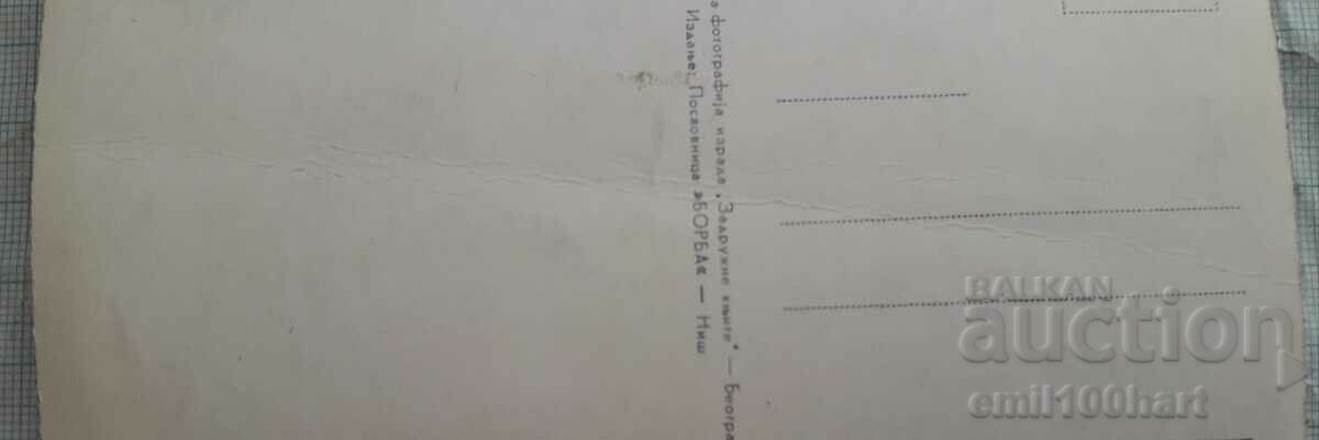 Card - Niš - 5 Card - Niš - 5