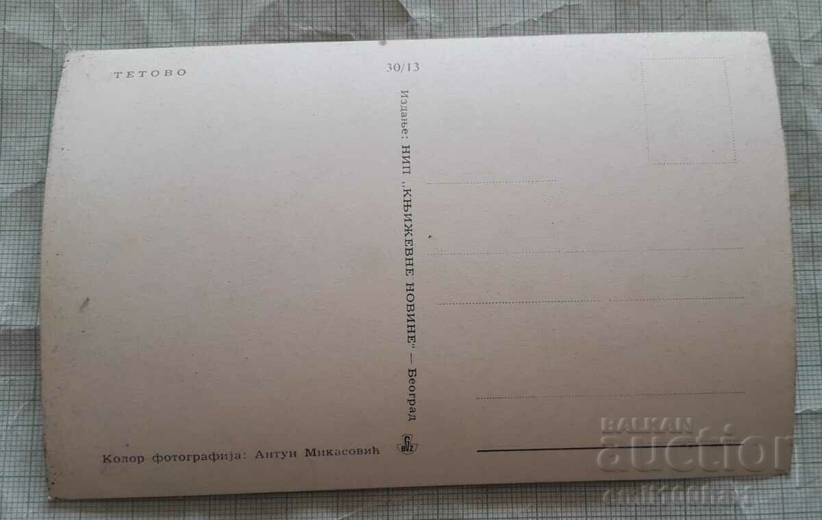 Card - Tetovo with price 2.00 BGN | € 1.02 Card - Tetovo with price 2.00 BGN | € 1.02