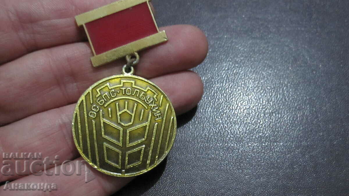 OS of BPS TOLBUHIN SOC sign Medal